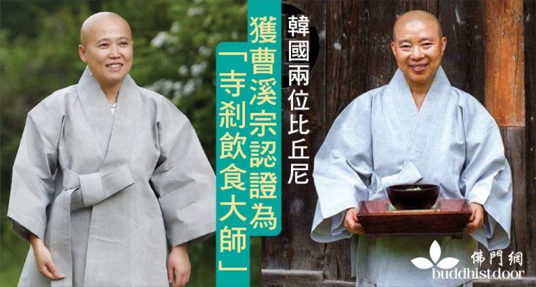 于觀法師（左）和正寬法師（右）（圖：The Korea Times, Jeong Kwan Facebook）